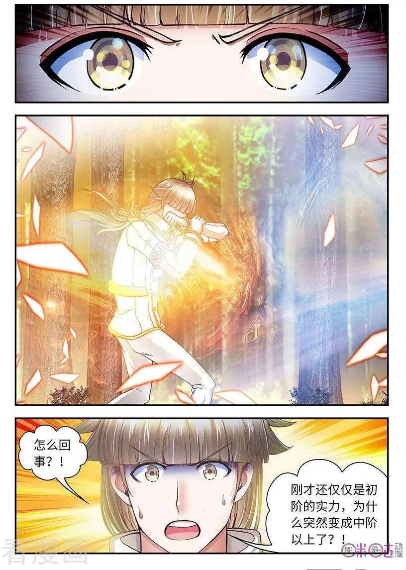 《无心幻异录》第46话 第3页