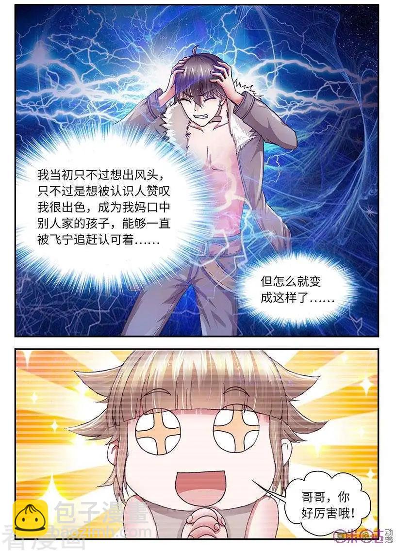《无心幻异录》第46话 第6页