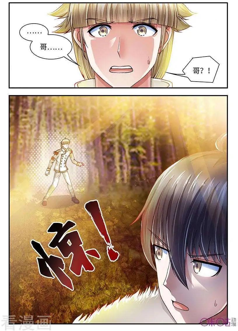 《无心幻异录》第46话 第7页