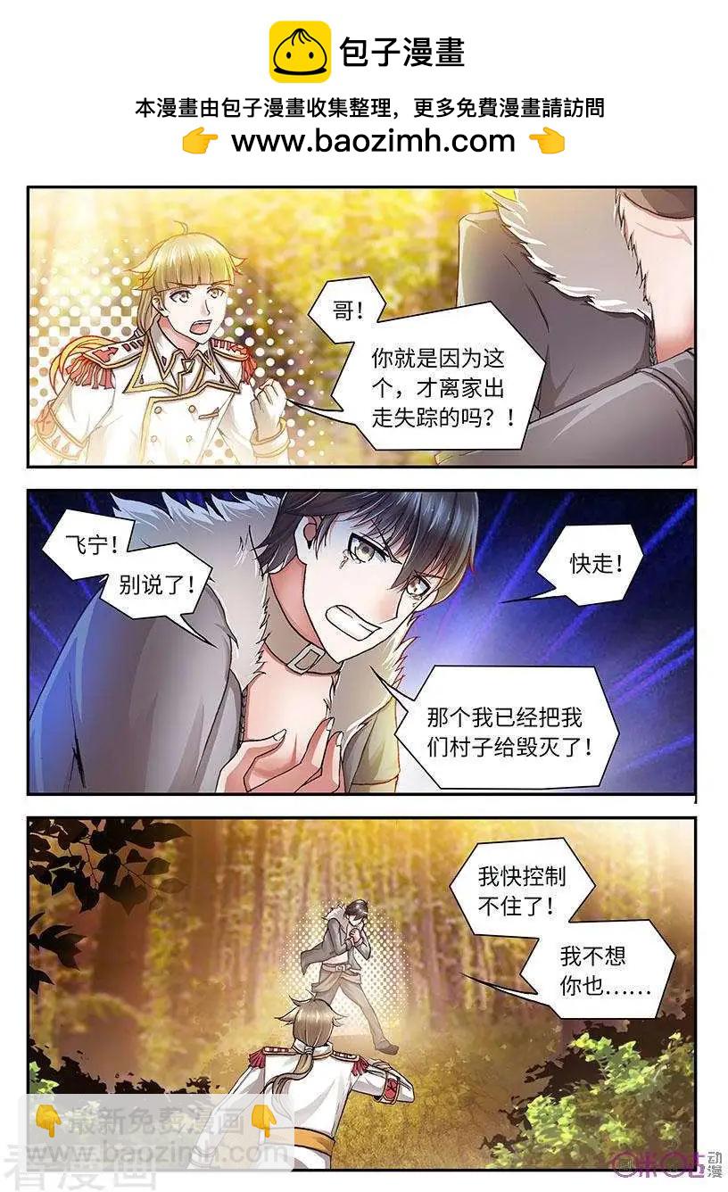 《无心幻异录》第46话 第9页