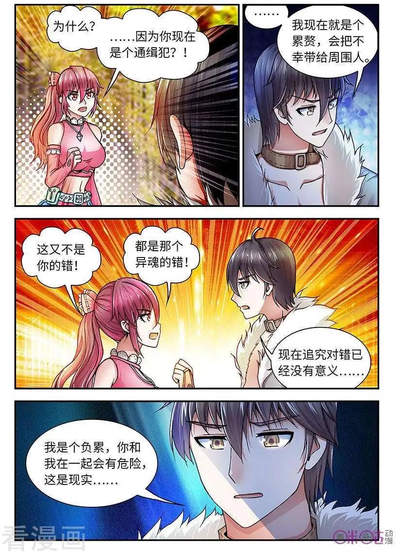 《无心幻异录》第47话 第10页