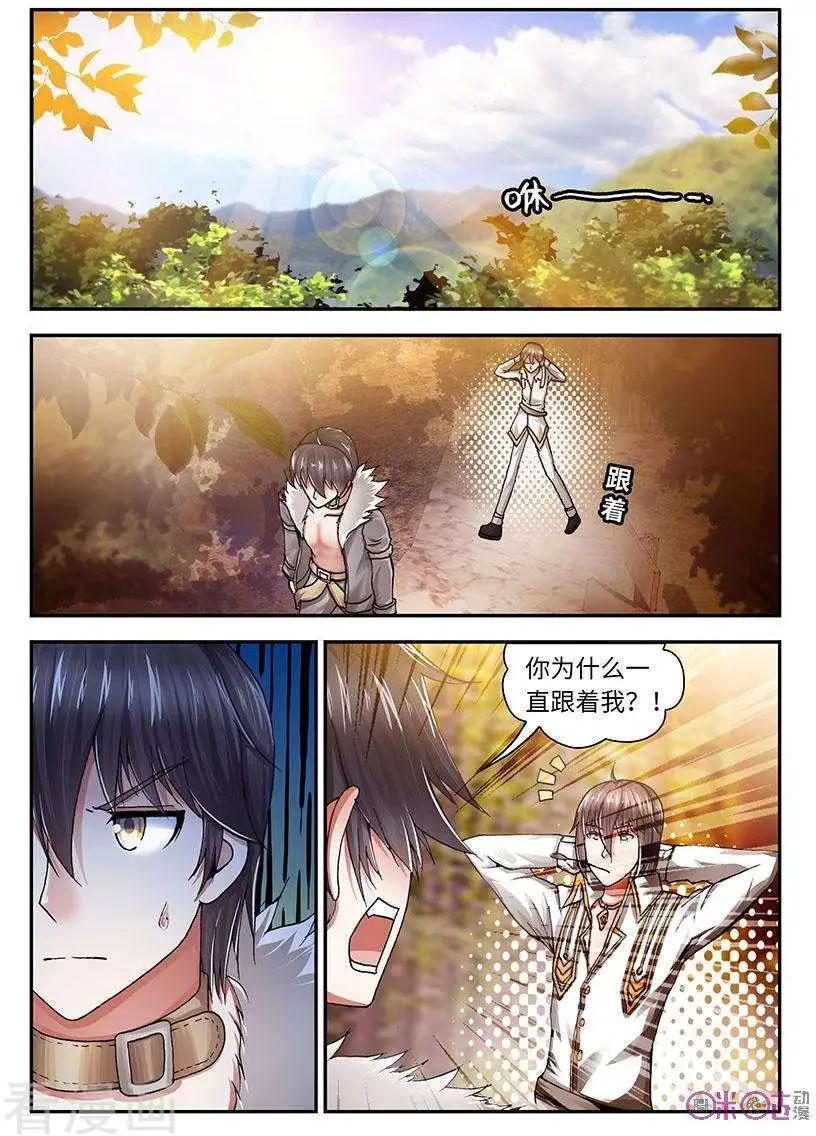 《无心幻异录》第47话 第13页