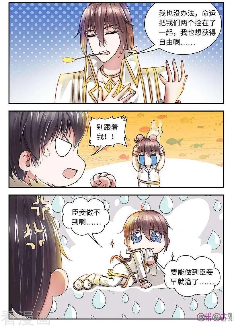 《无心幻异录》第47话 第14页