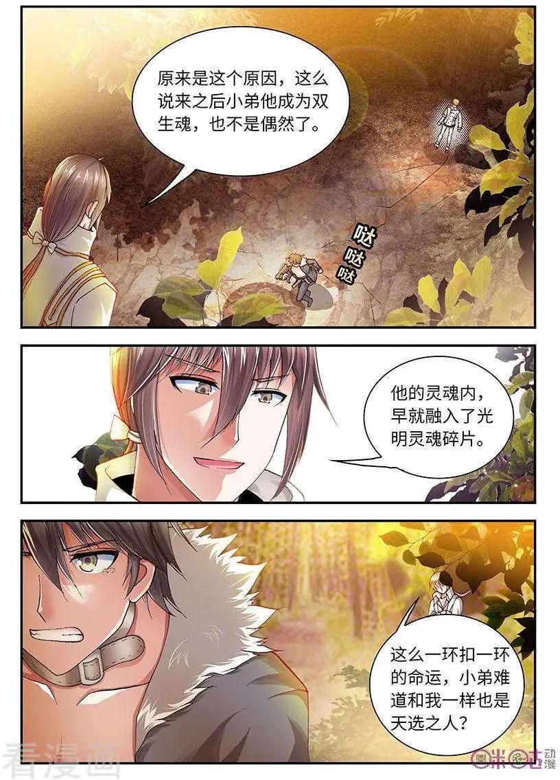 《无心幻异录》第47话 第1页