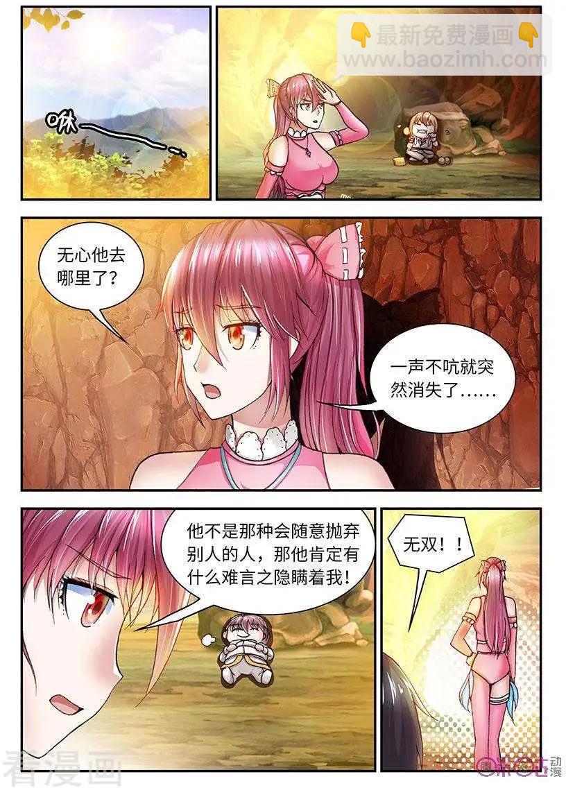 《无心幻异录》第47话 第3页