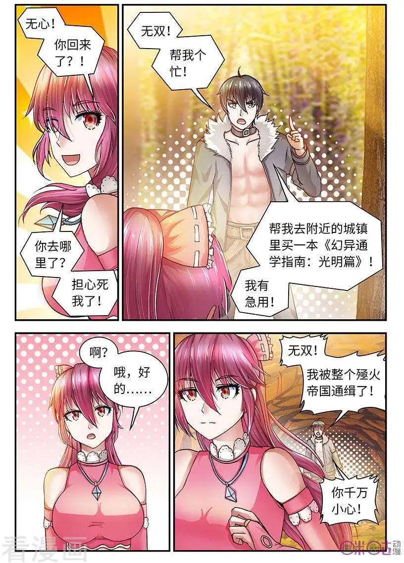 《无心幻异录》第47话 第4页