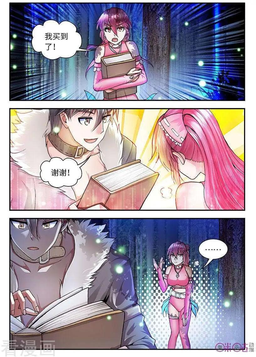 《无心幻异录》第47话 第6页