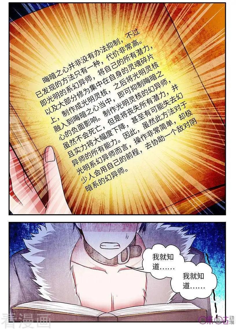 《无心幻异录》第47话 第7页