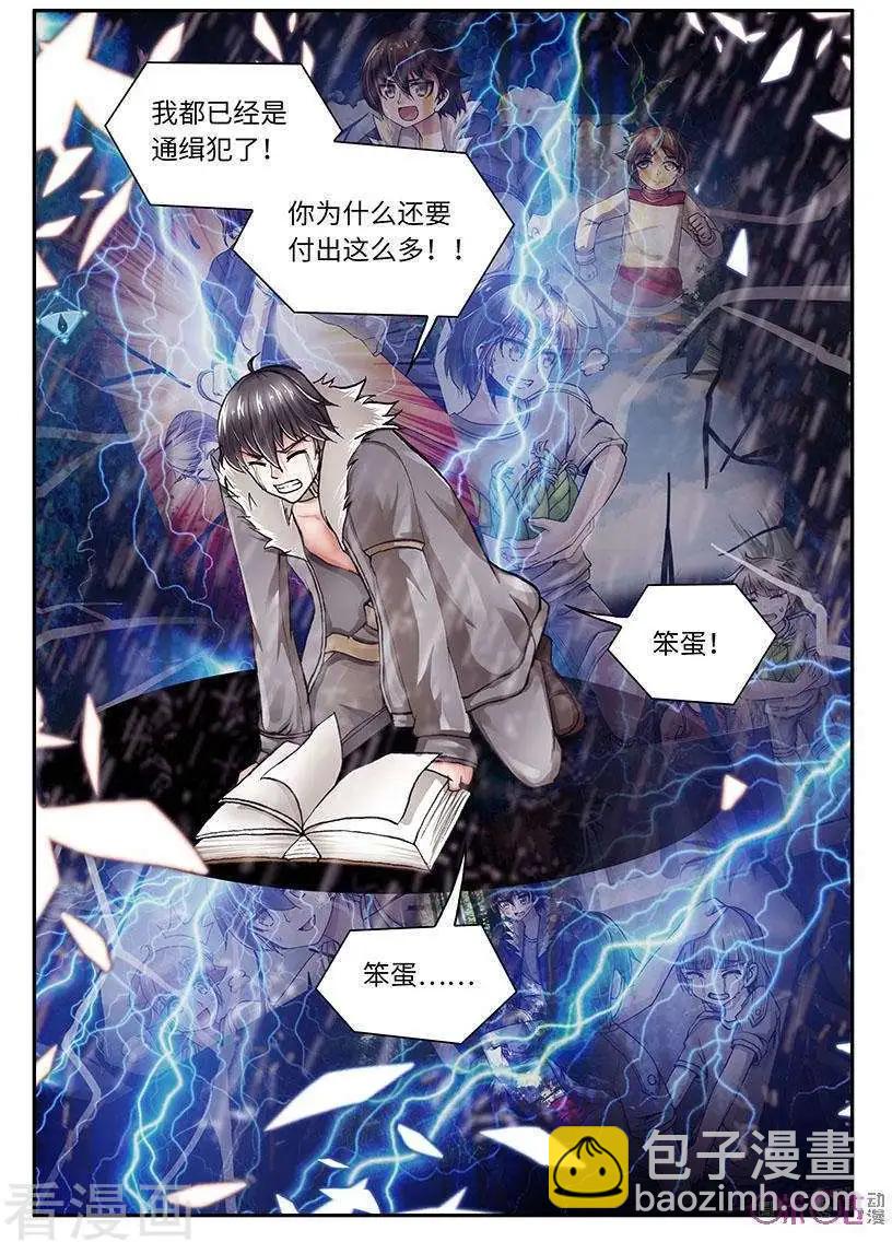 《无心幻异录》第47话 第8页