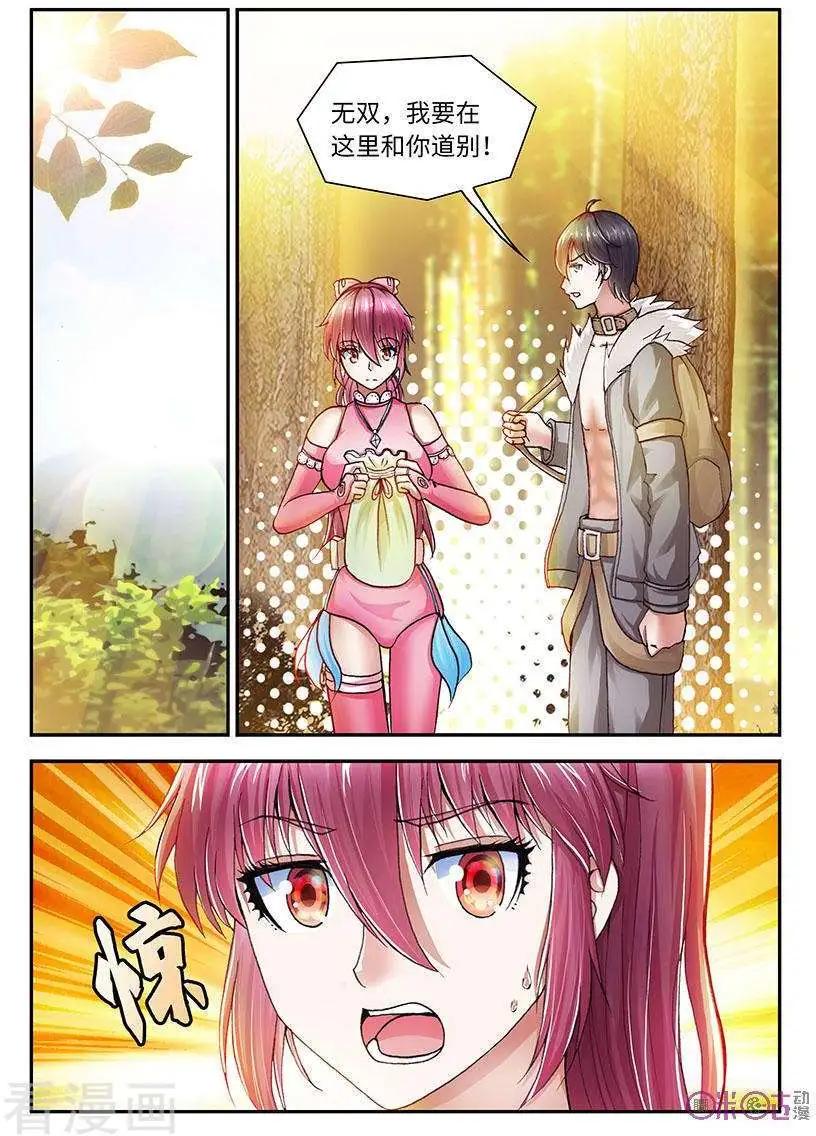 《无心幻异录》第47话 第9页
