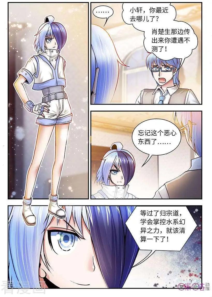 《无心幻异录》第49话 第10页