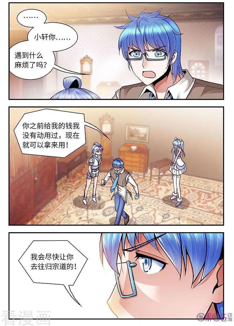 《无心幻异录》第49话 第12页