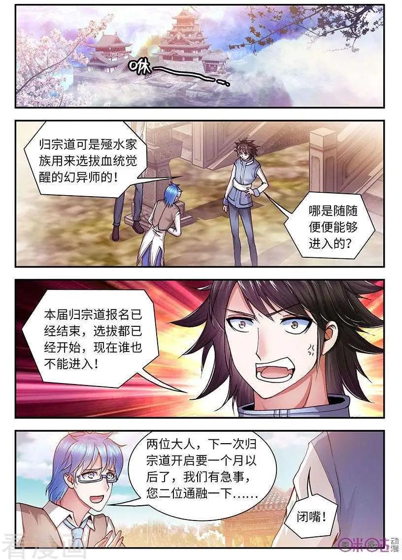 《无心幻异录》第49话 第13页