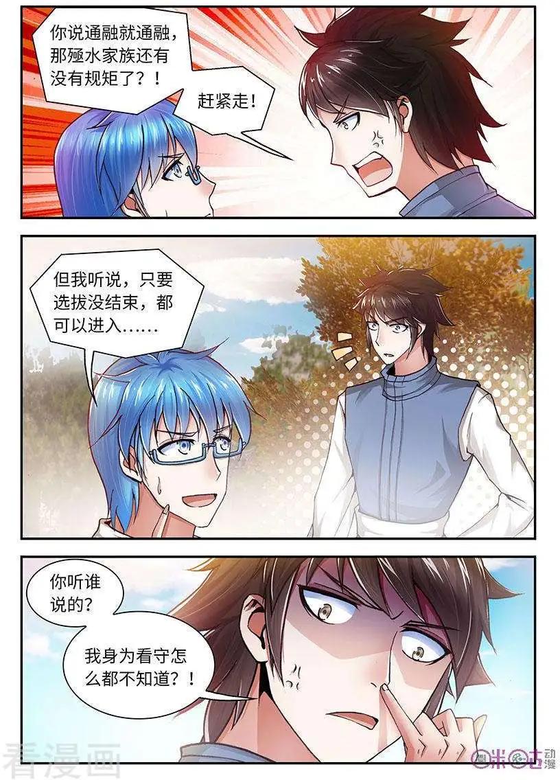 《无心幻异录》第49话 第14页