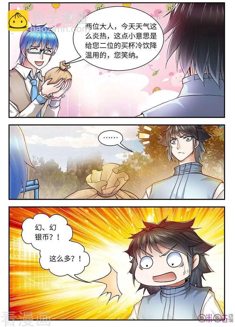 《无心幻异录》第49话 第15页
