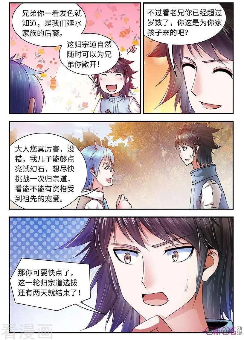 《无心幻异录》第49话 第16页