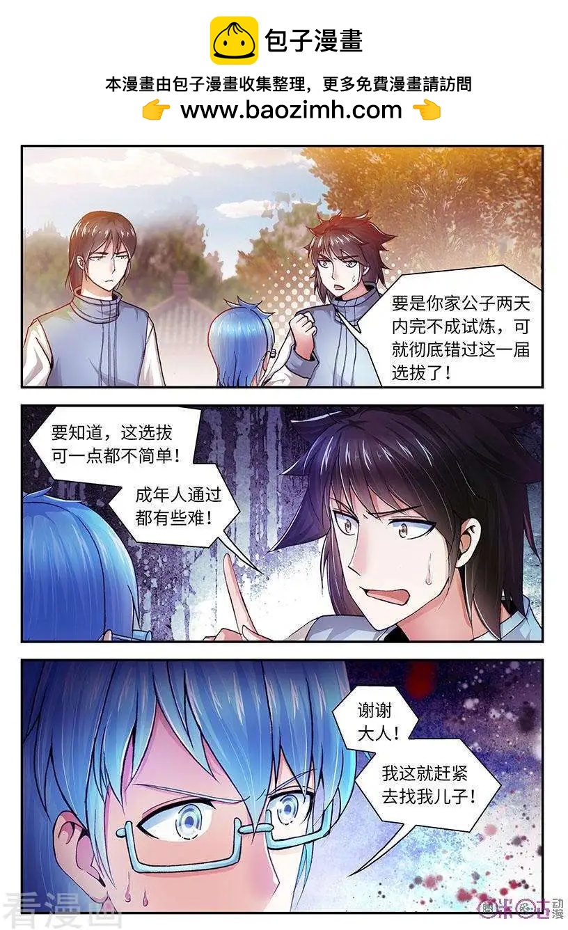 《无心幻异录》第49话 第17页