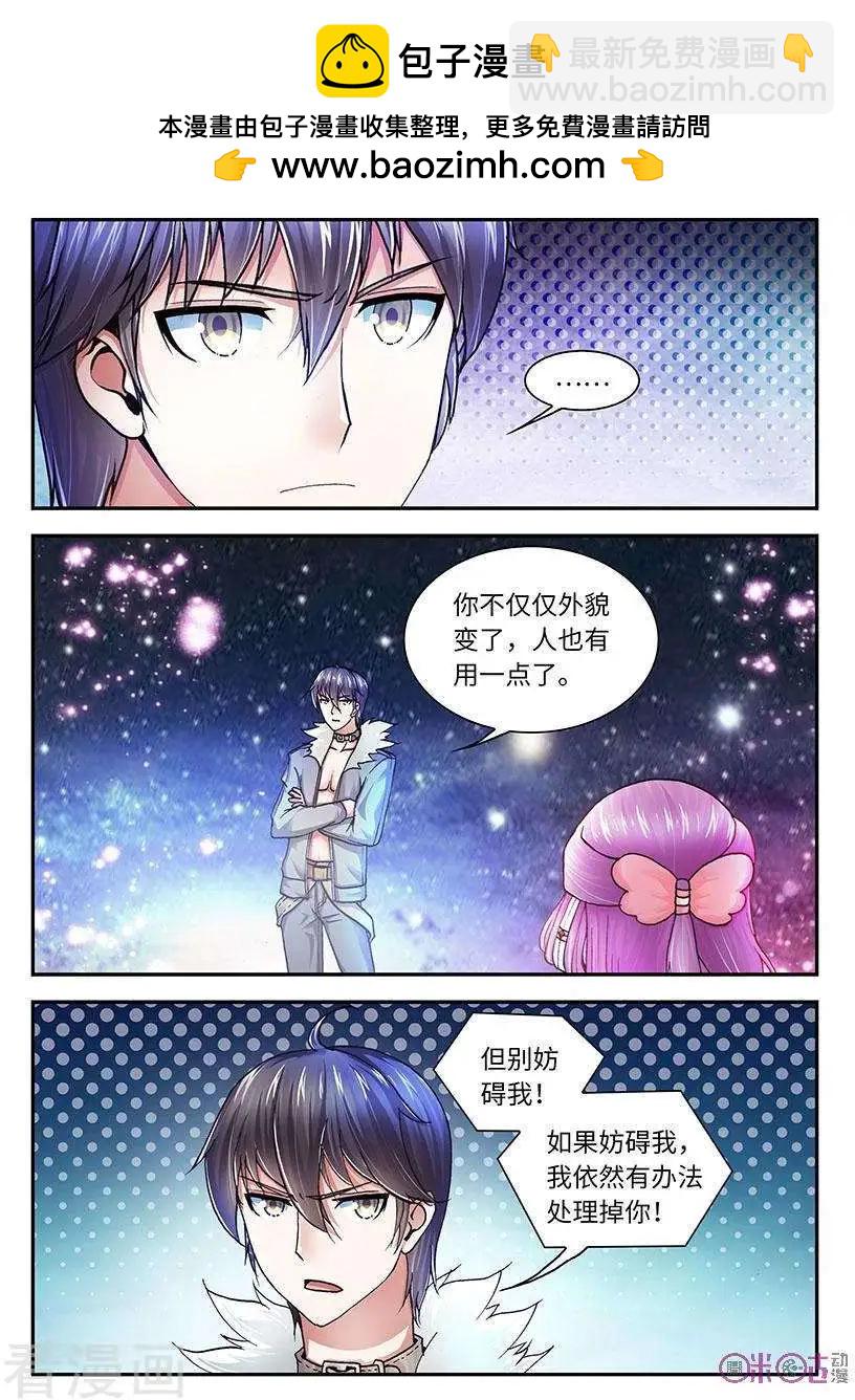 《无心幻异录》第49话 第2页