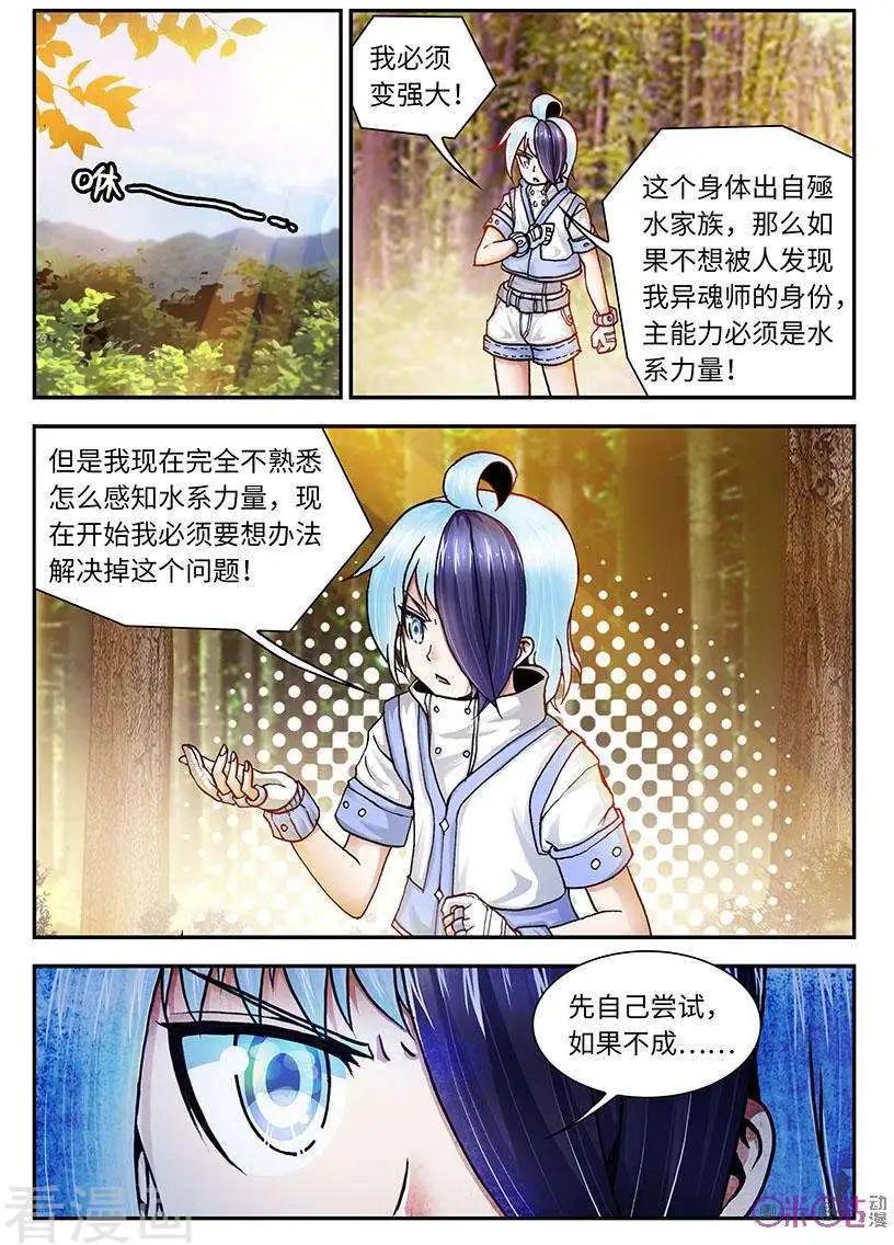 《无心幻异录》第49话 第3页