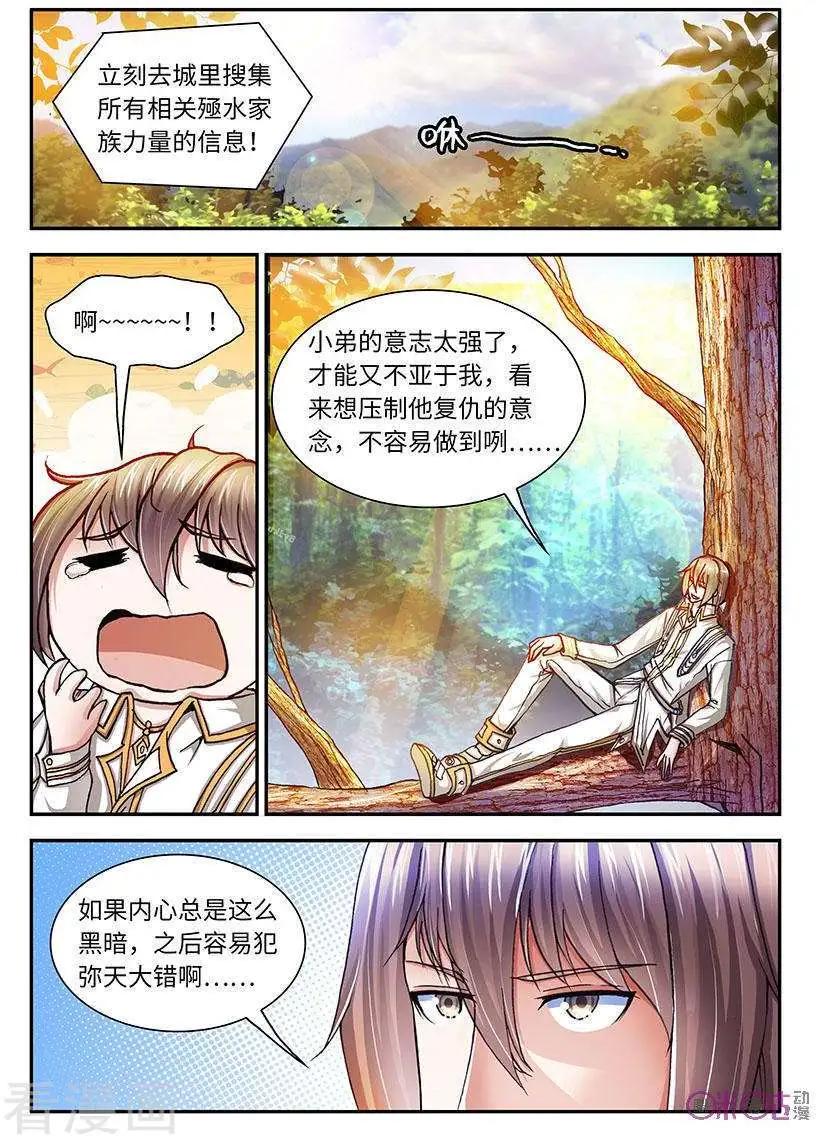 《无心幻异录》第49话 第4页
