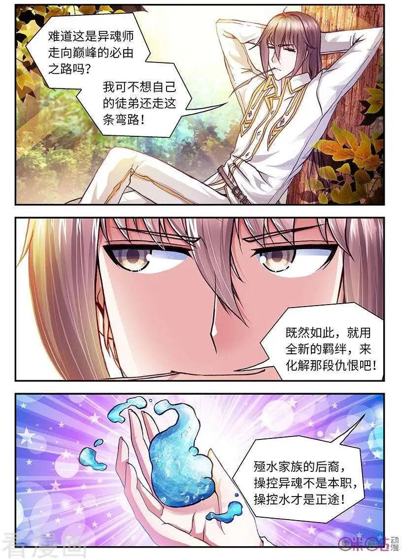 《无心幻异录》第49话 第5页