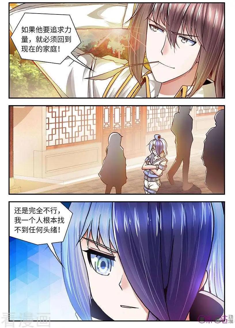 《无心幻异录》第49话 第6页