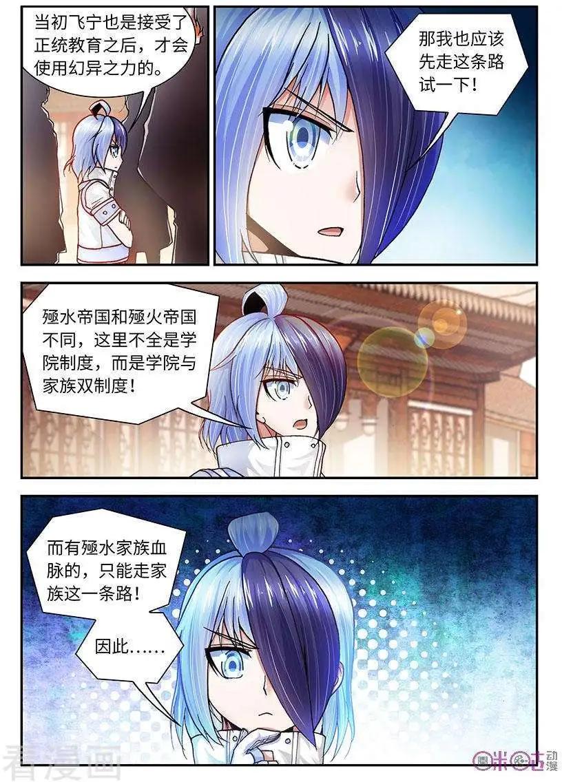 《无心幻异录》第49话 第7页