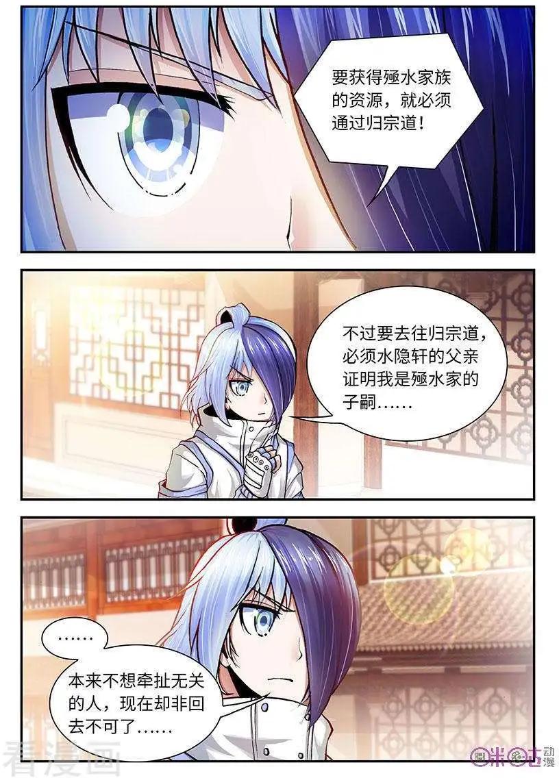 《无心幻异录》第49话 第8页