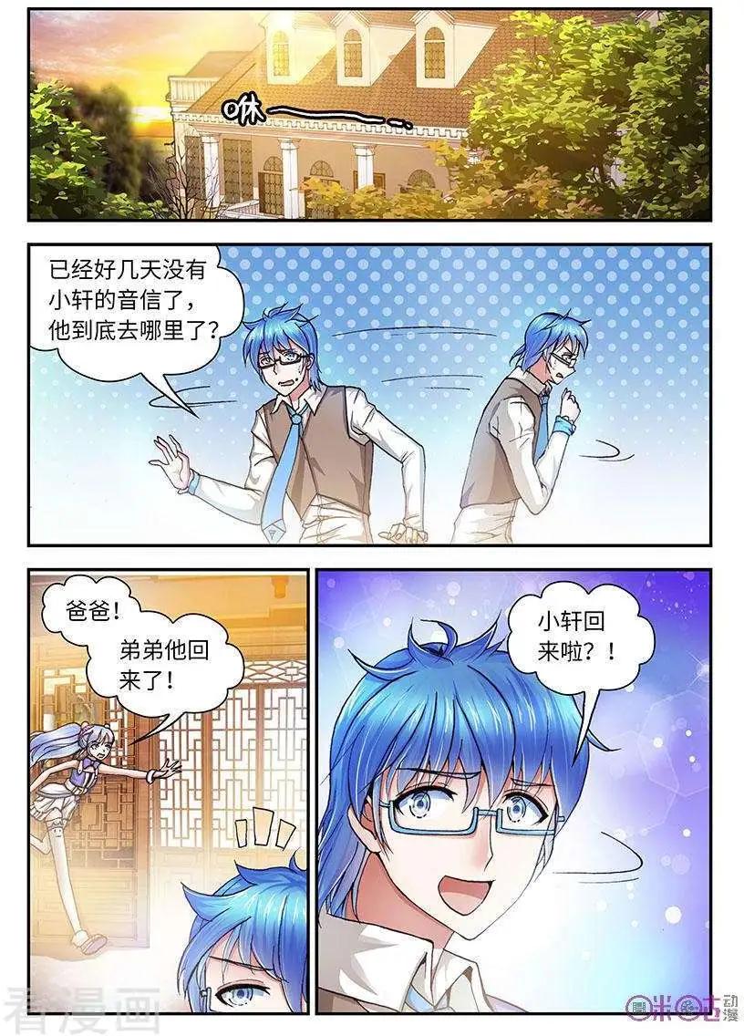 《无心幻异录》第49话 第9页
