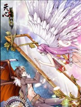 《无心幻异录》漫画封面图 - tl漫画