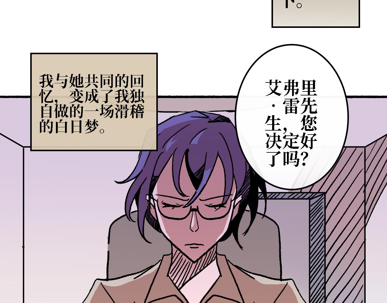 《A&ampB之镜影迷局》第三章 狩猎（上） 第14页