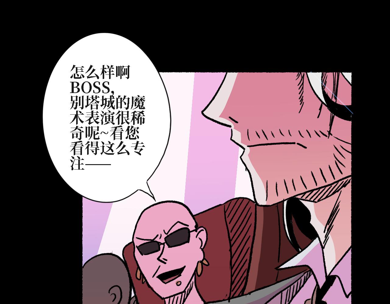 《A&ampB之镜影迷局》第三章 狩猎（上） 第24页