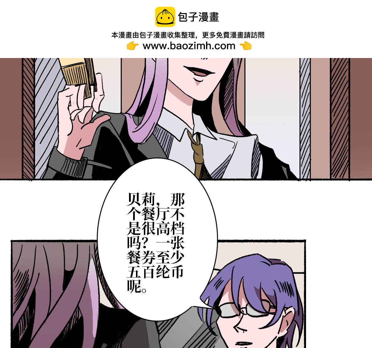 《A&ampB之镜影迷局》第三章 狩猎（上） 第2页