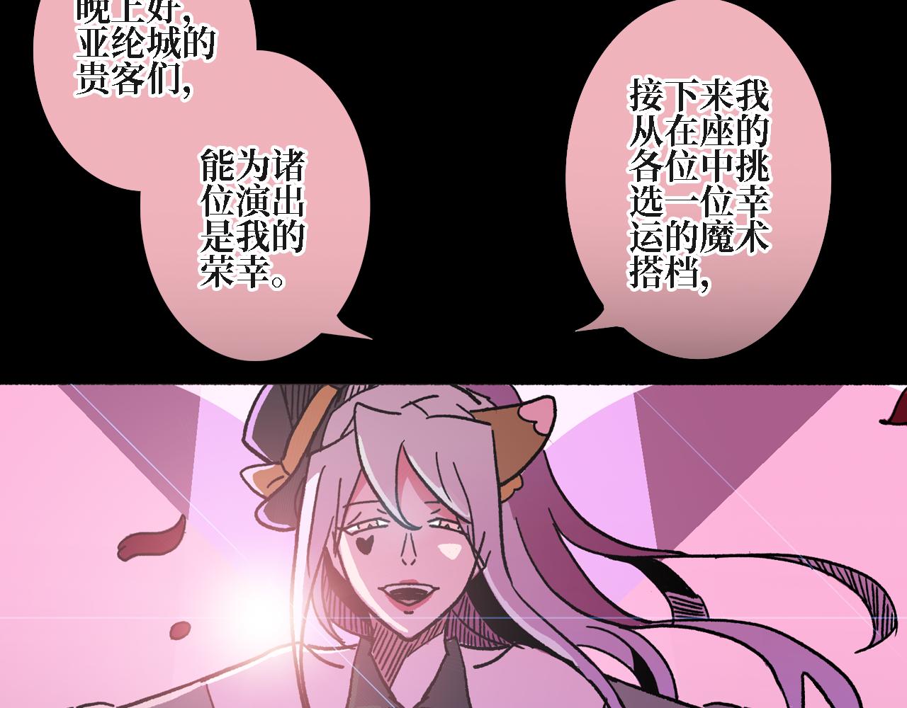 《A&ampB之镜影迷局》第三章 狩猎（上） 第30页