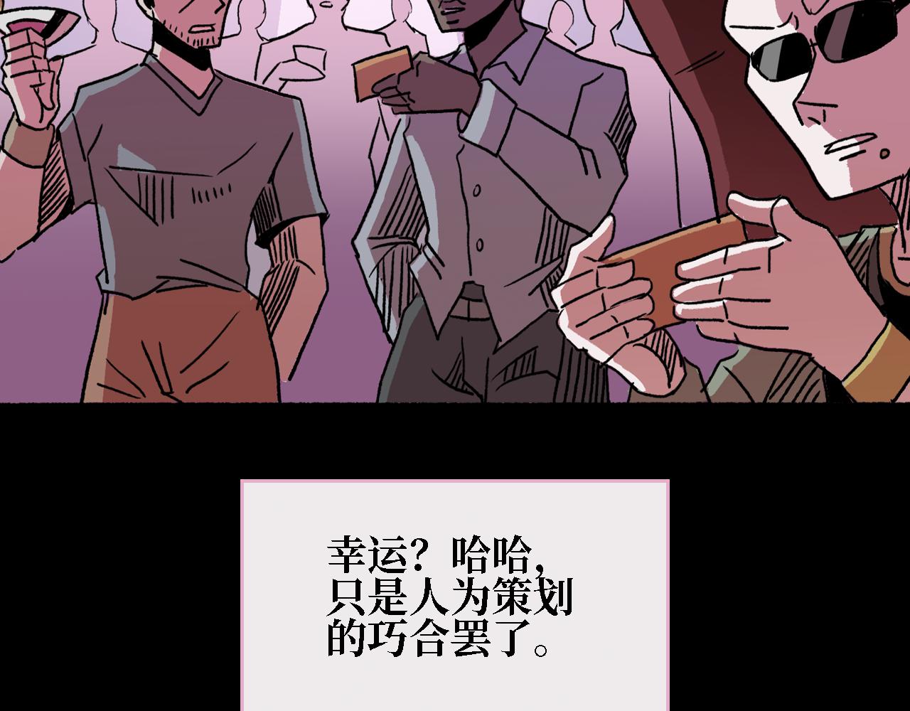 《A&ampB之镜影迷局》第三章 狩猎（上） 第36页