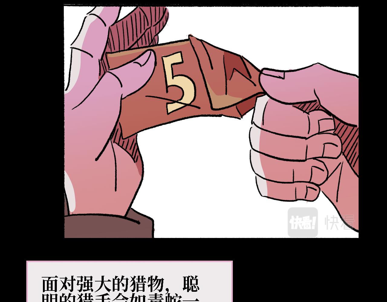 《A&ampB之镜影迷局》第三章 狩猎（上） 第41页