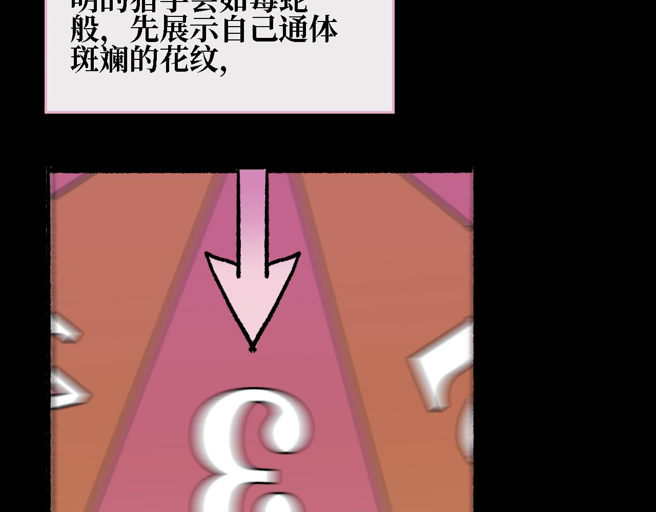 《A&ampB之镜影迷局》第三章 狩猎（上） 第42页