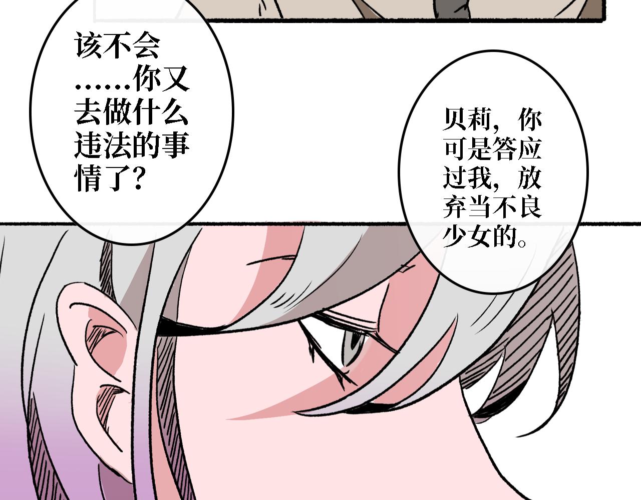 《A&ampB之镜影迷局》第三章 狩猎（上） 第5页