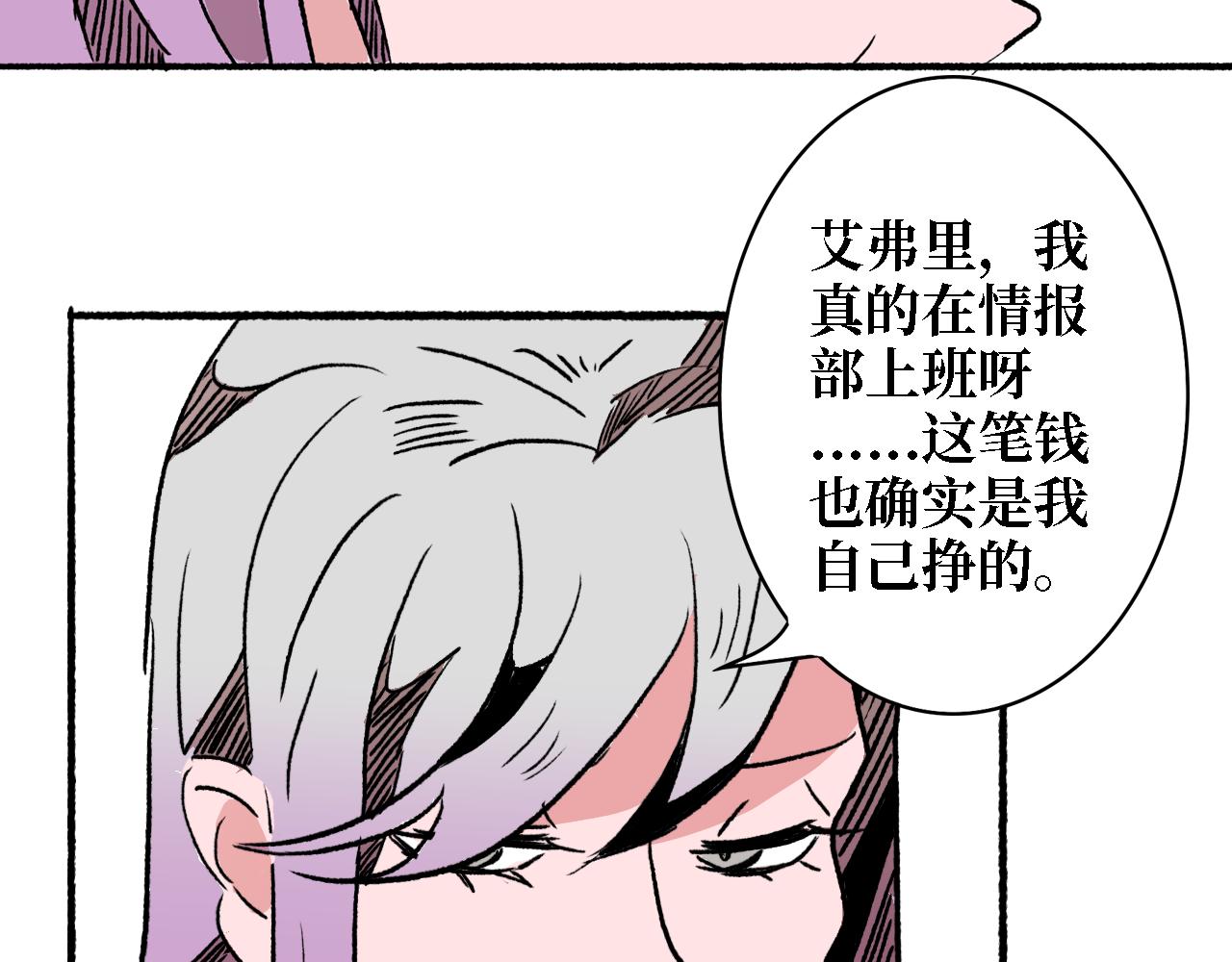 《A&ampB之镜影迷局》第三章 狩猎（上） 第6页