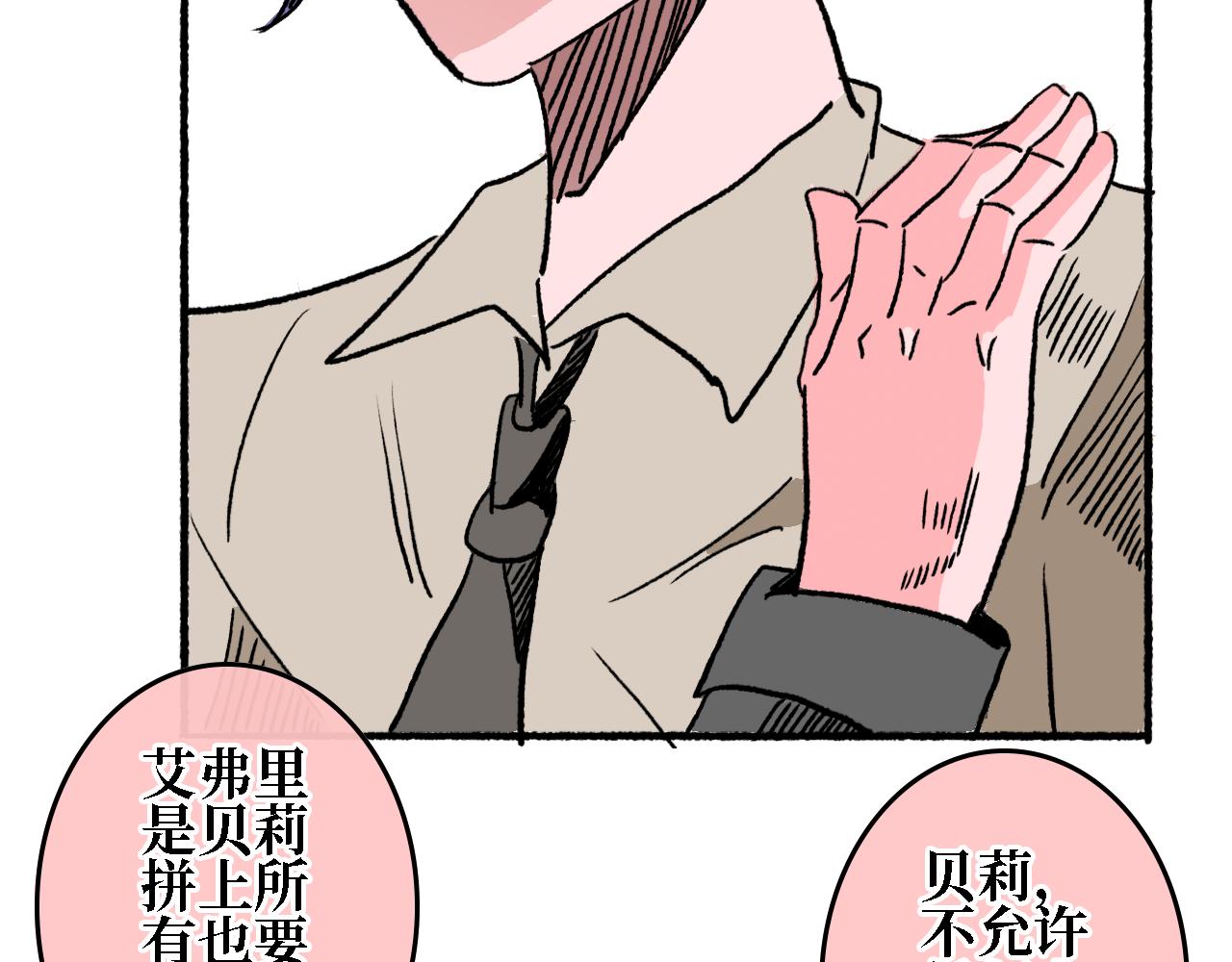 《A&ampB之镜影迷局》第三章 狩猎（上） 第8页