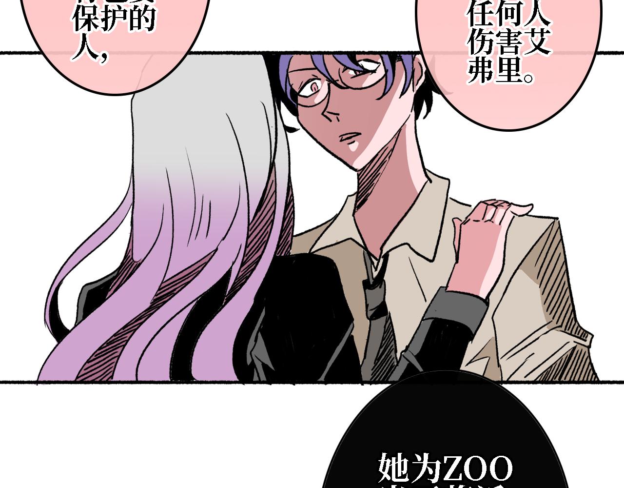 《A&ampB之镜影迷局》第三章 狩猎（上） 第9页