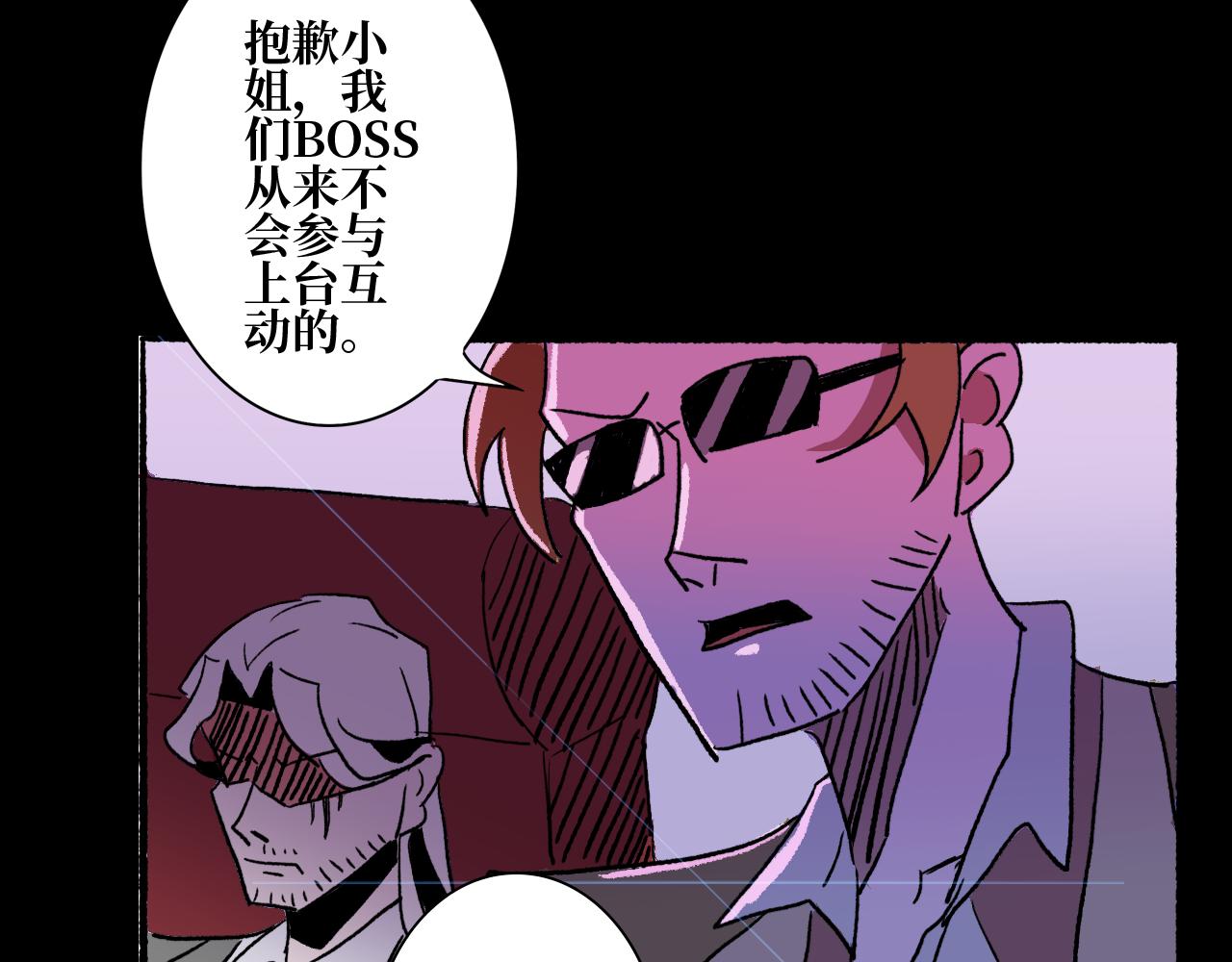 《A&ampB之镜影迷局》第三集 狩猎（下） 第5页