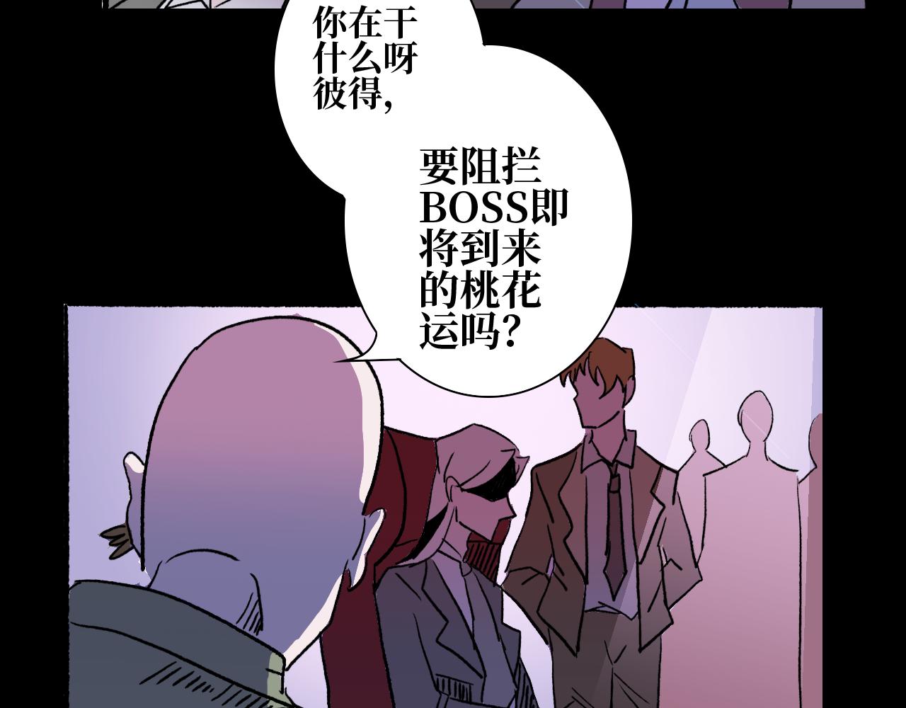 《A&ampB之镜影迷局》第三集 狩猎（下） 第6页