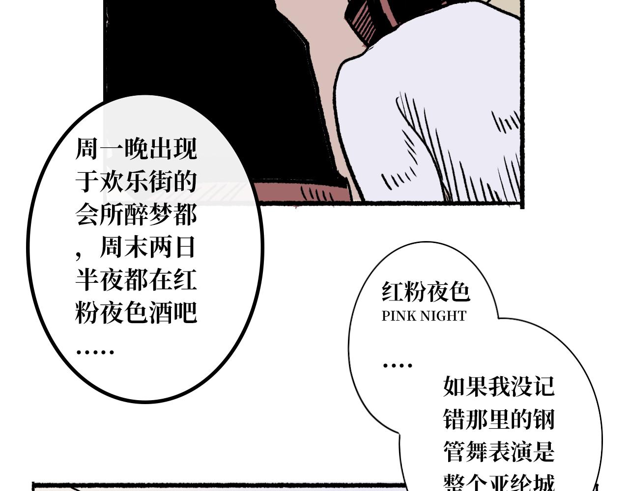 《A&ampB之镜影迷局》第二章 目标 第13页