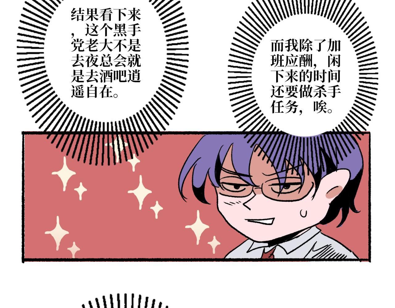 《A&ampB之镜影迷局》第二章 目标 第15页