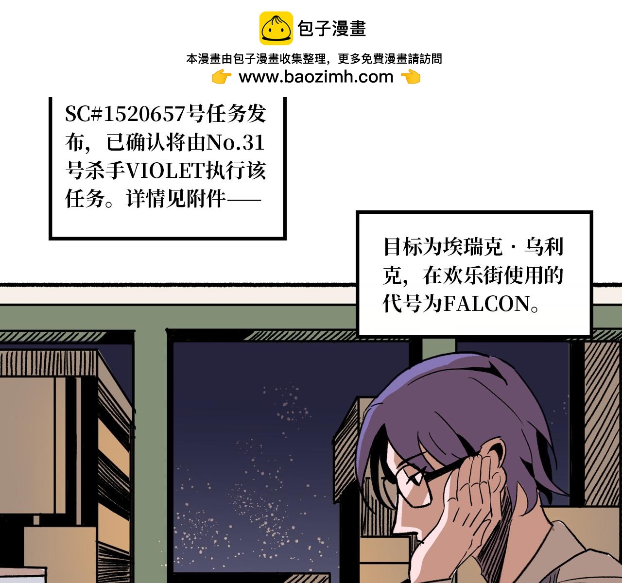《A&ampB之镜影迷局》第二章 目标 第2页