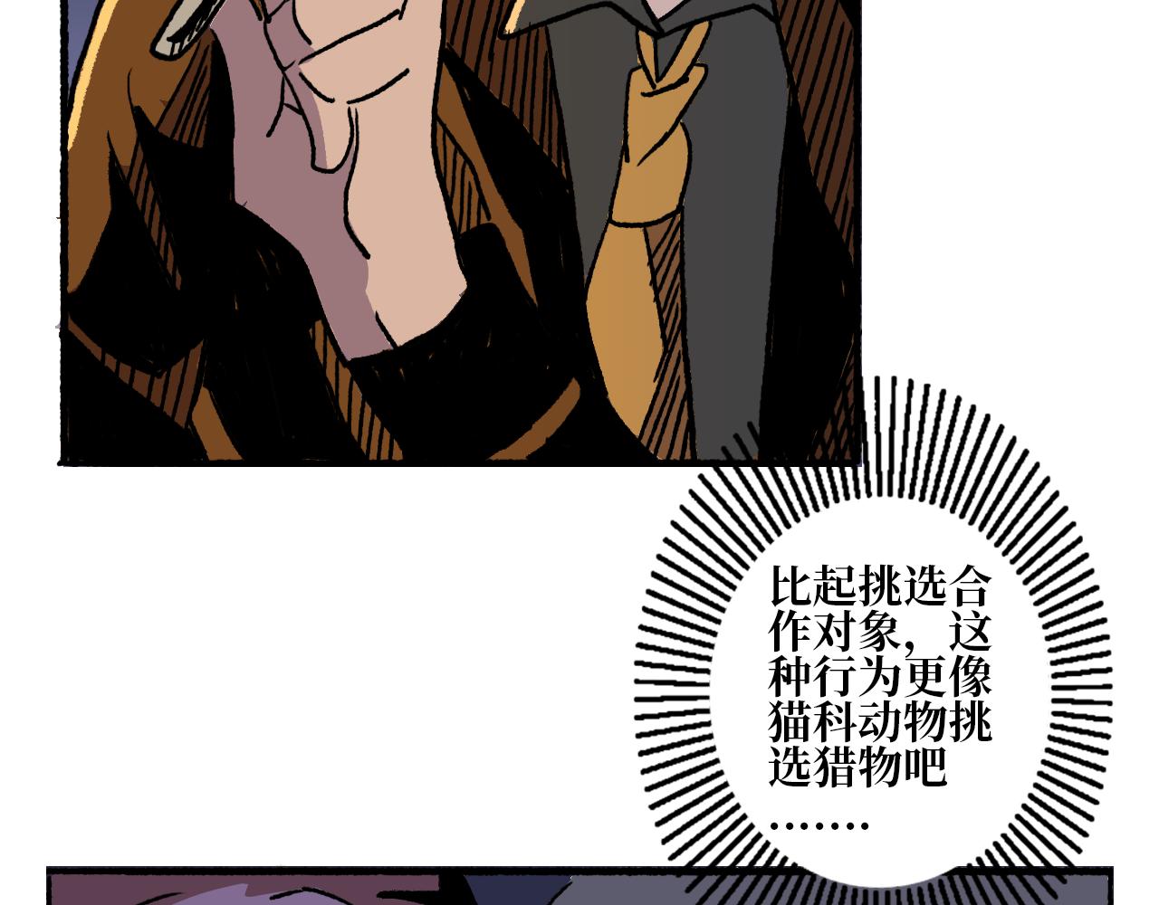 《A&ampB之镜影迷局》第五章 鼠类 第19页