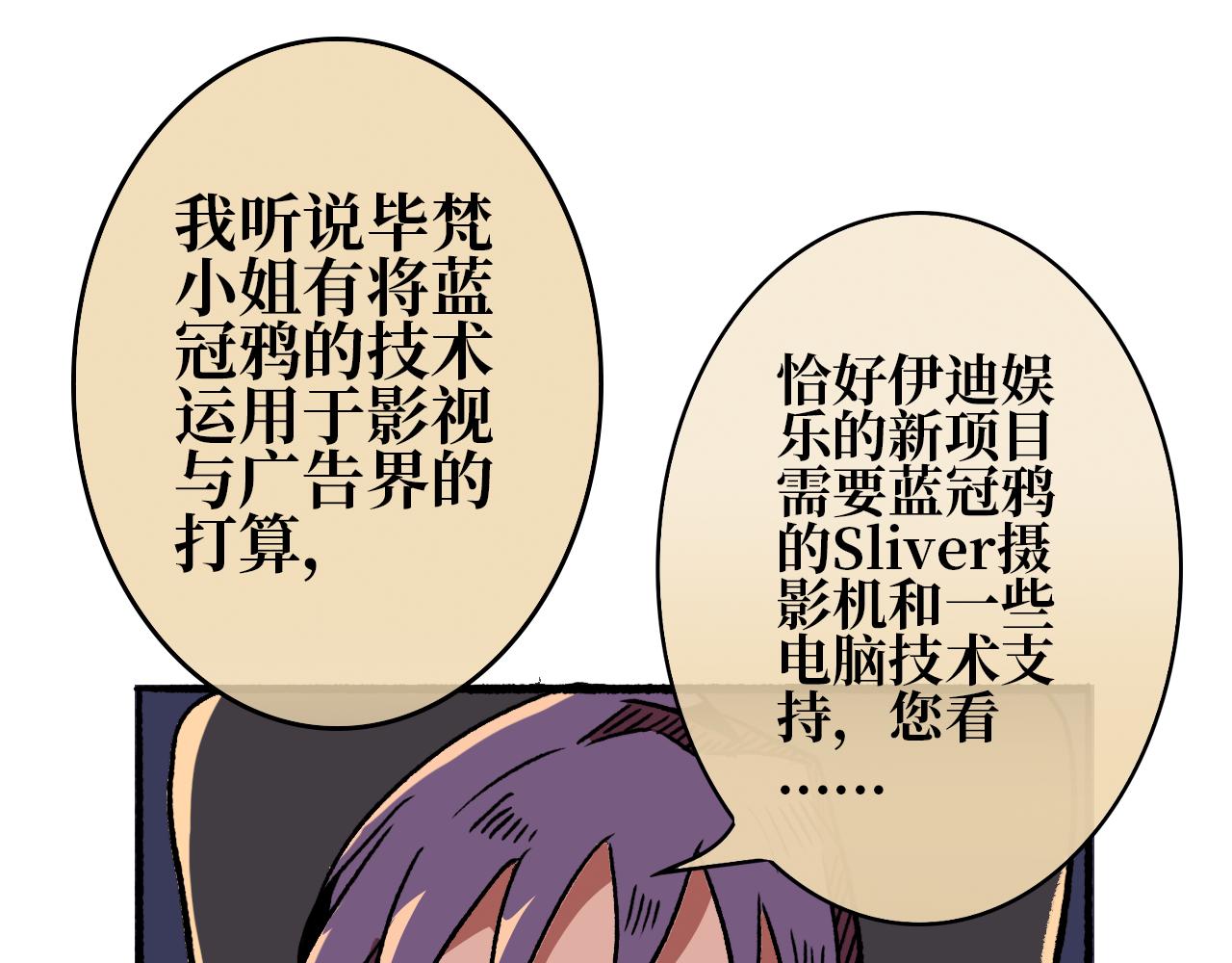 《A&ampB之镜影迷局》第五章 鼠类 第25页