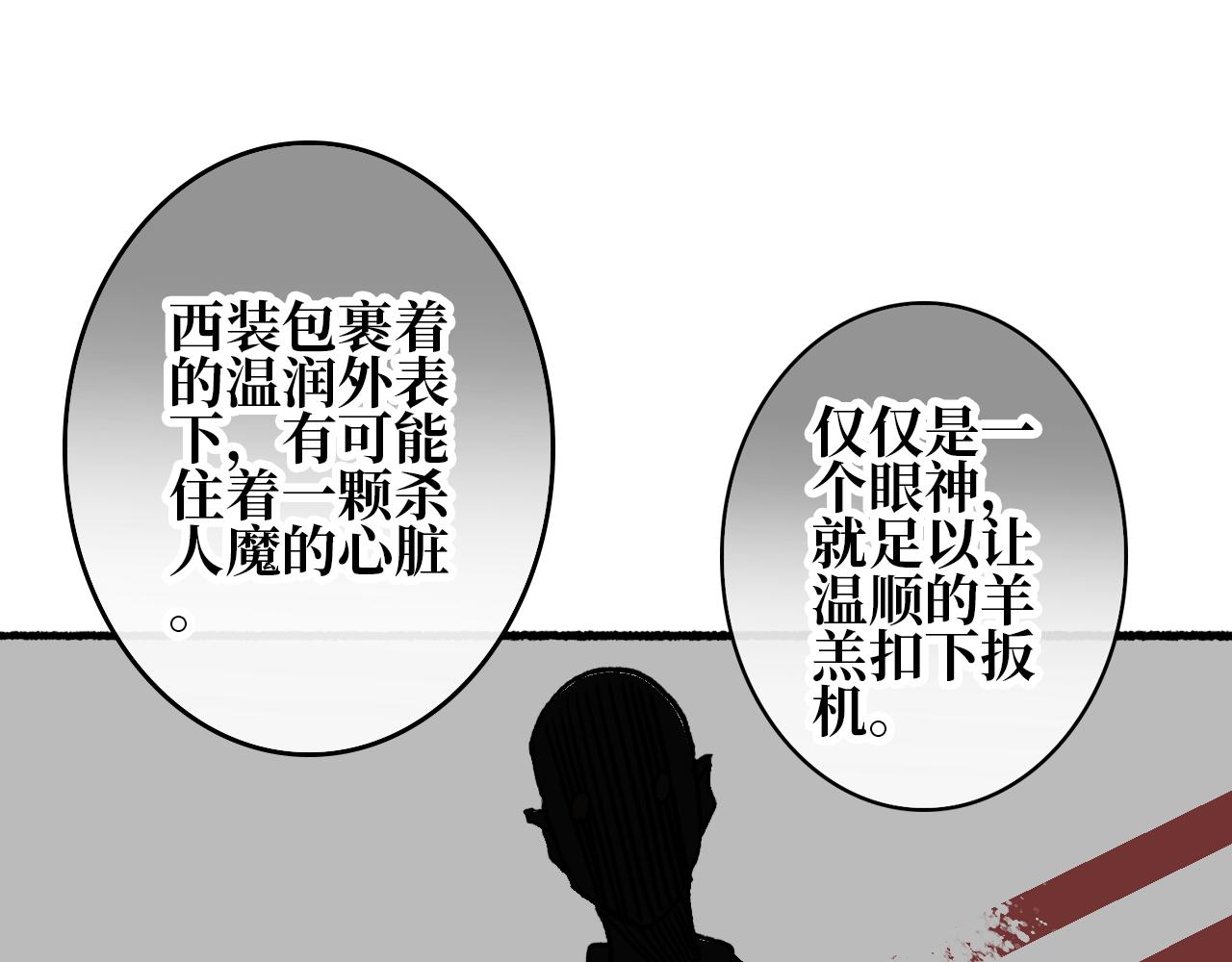 《A&ampB之镜影迷局》第五章 鼠类 第42页