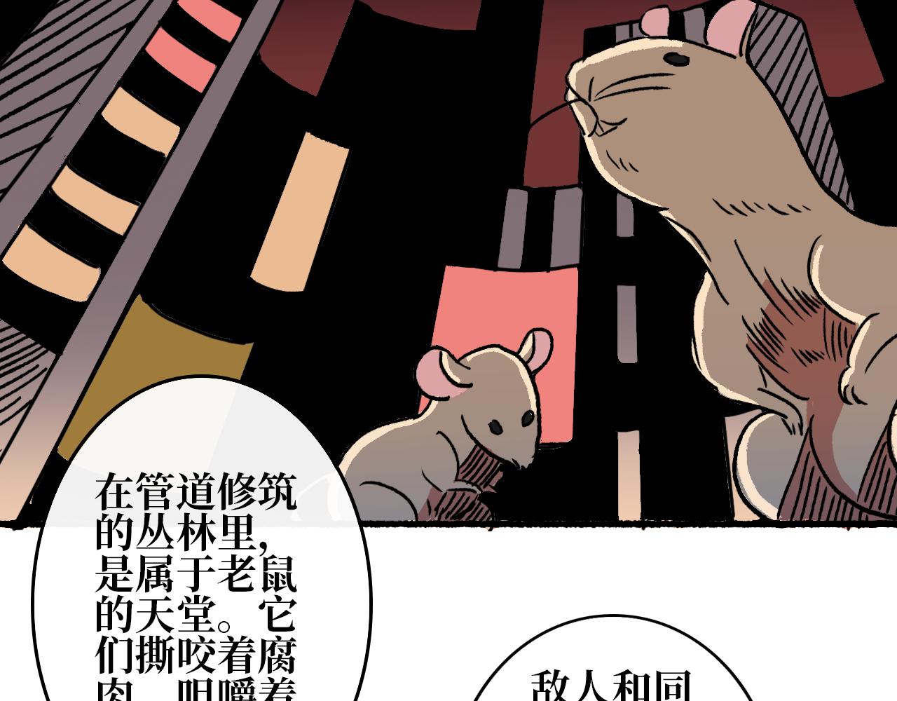 《A&ampB之镜影迷局》第五章 鼠类 第46页